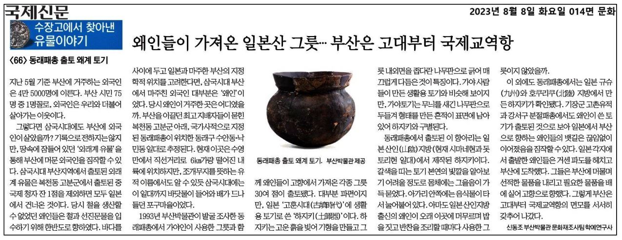 왜인들이 가져온 일본산 그릇... 부산은 고대부터 국제교역항 사진1