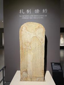 약조제찰비(約條制札碑) (제17호)