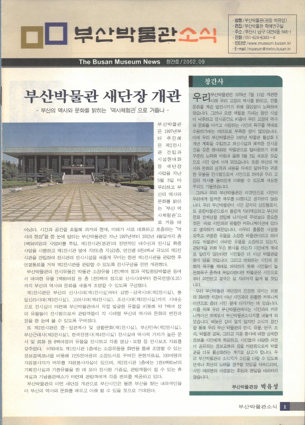 부산박물관 소식 창간호(2002년 9월)