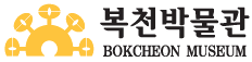 Bokcheon Museum